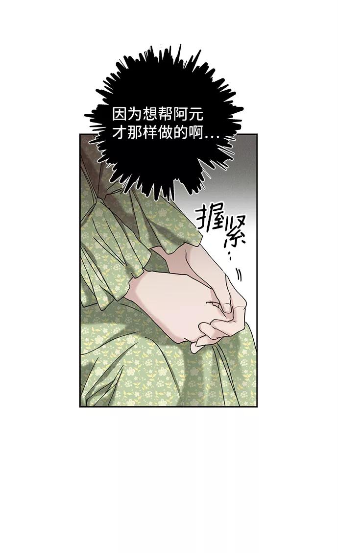 《绯色救赎》第17话 第45页