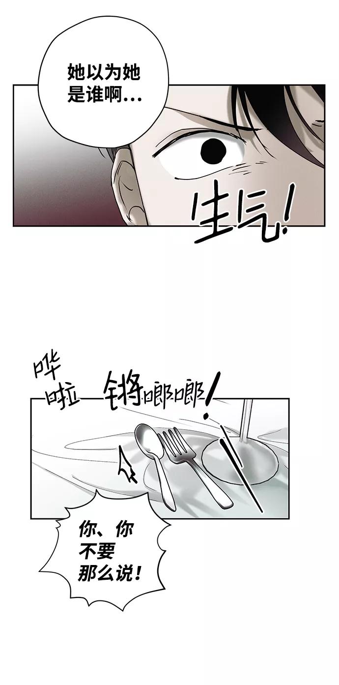 《绯色救赎》第17话 第24页