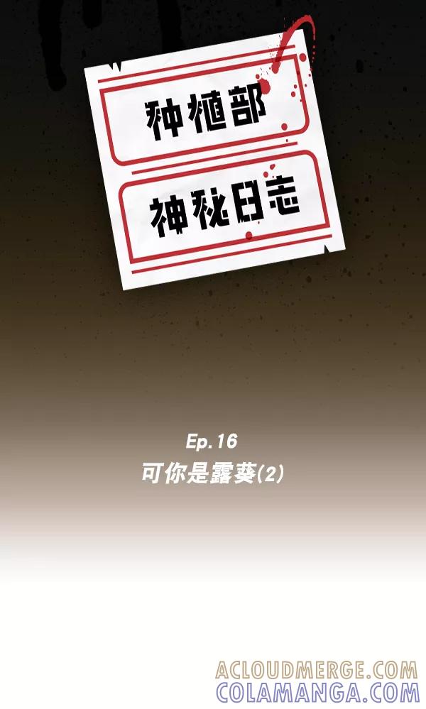 《种植部神秘日志》[第16话] 可你是露葵（2） 第9页