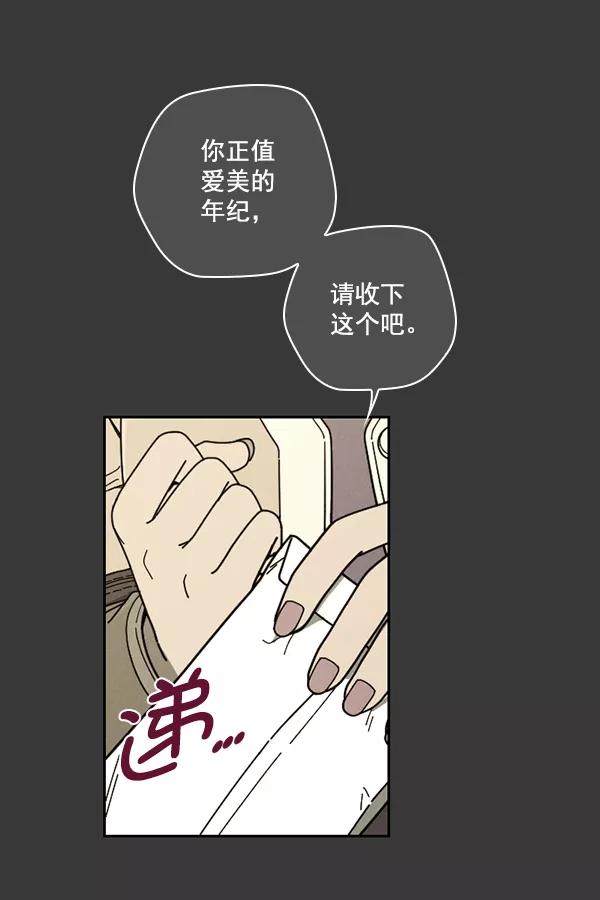 《种植部神秘日志》[第16话] 可你是露葵（2） 第18页
