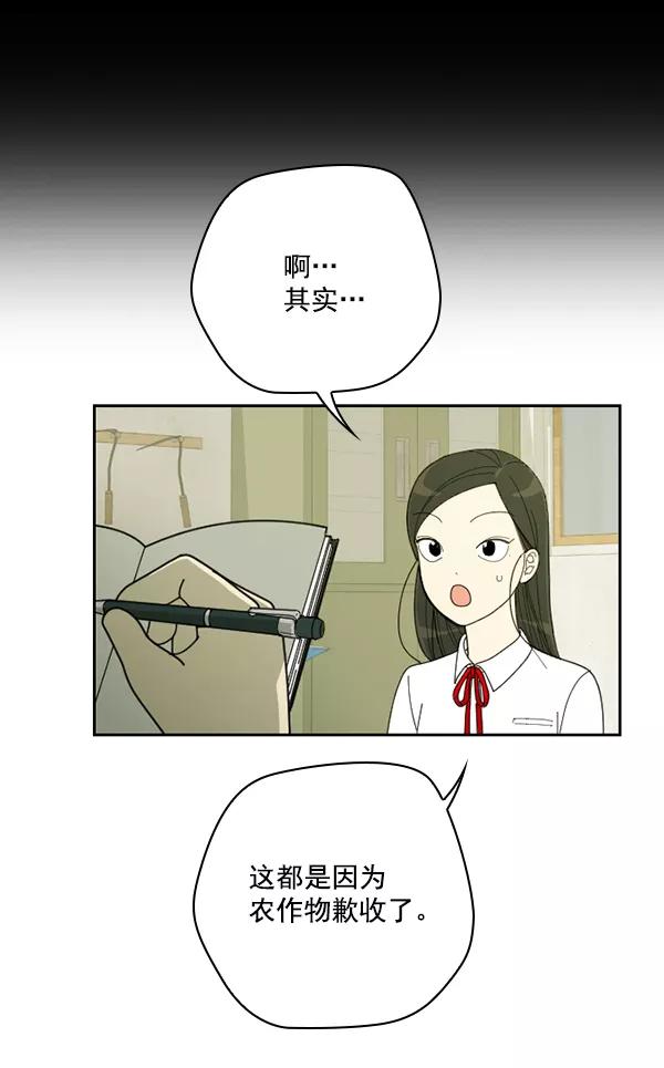 《种植部神秘日志》[第16话] 可你是露葵（2） 第70页