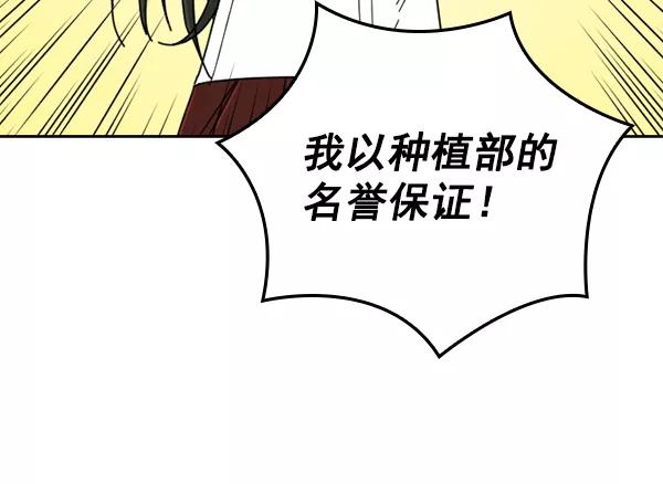 《种植部神秘日志》[第16话] 可你是露葵（2） 第104页