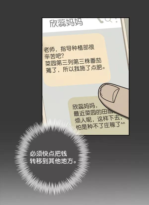 《种植部神秘日志》[第16话] 可你是露葵（2） 第55页