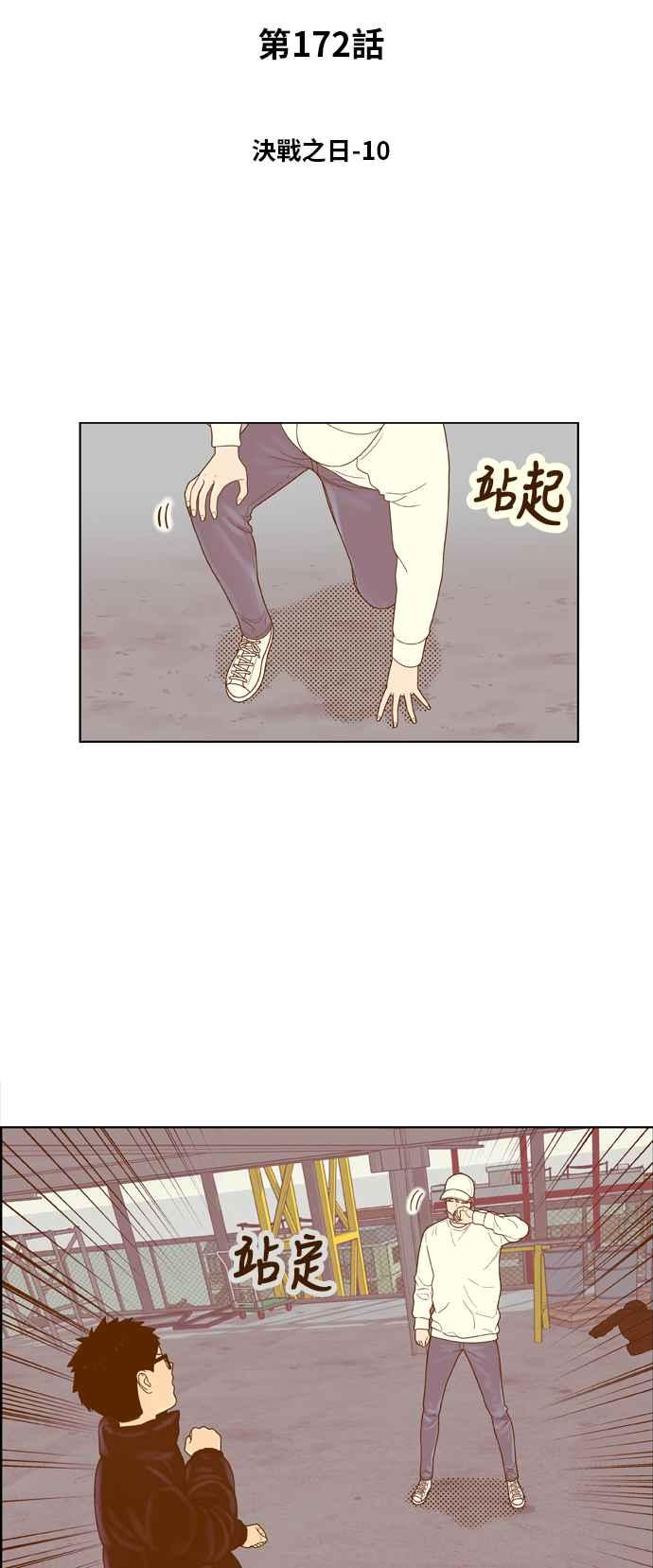 《我的保镳女友》[第172话] 决战之日 10 第6页