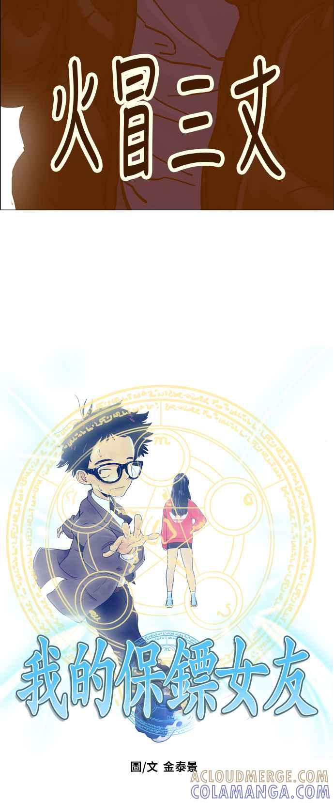 《我的保镳女友》[第172话] 决战之日 10 第5页