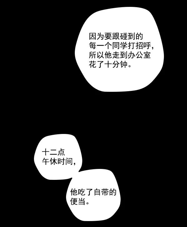《种植部神秘日志》[第17话] 非常非常完美的男人（1） 第98页