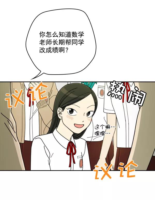 《种植部神秘日志》[第17话] 非常非常完美的男人（1） 第8页