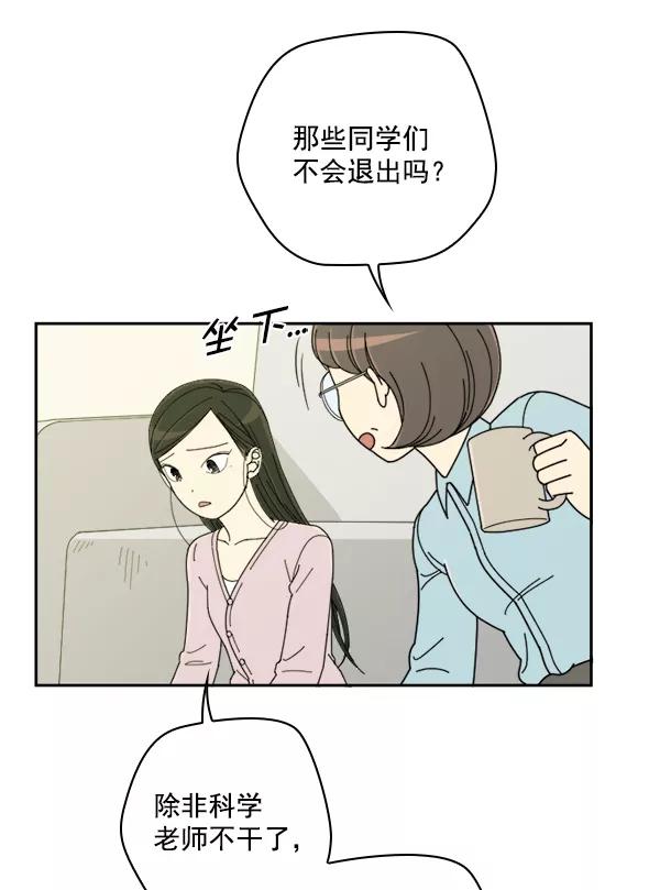 《种植部神秘日志》[第17话] 非常非常完美的男人（1） 第51页