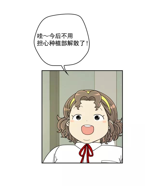 《种植部神秘日志》[第17话] 非常非常完美的男人（1） 第16页