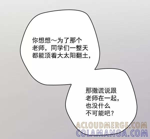 《种植部神秘日志》[第17话] 非常非常完美的男人（1） 第61页