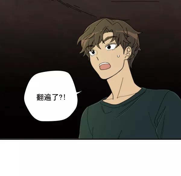 《种植部神秘日志》[第17话] 非常非常完美的男人（1） 第76页