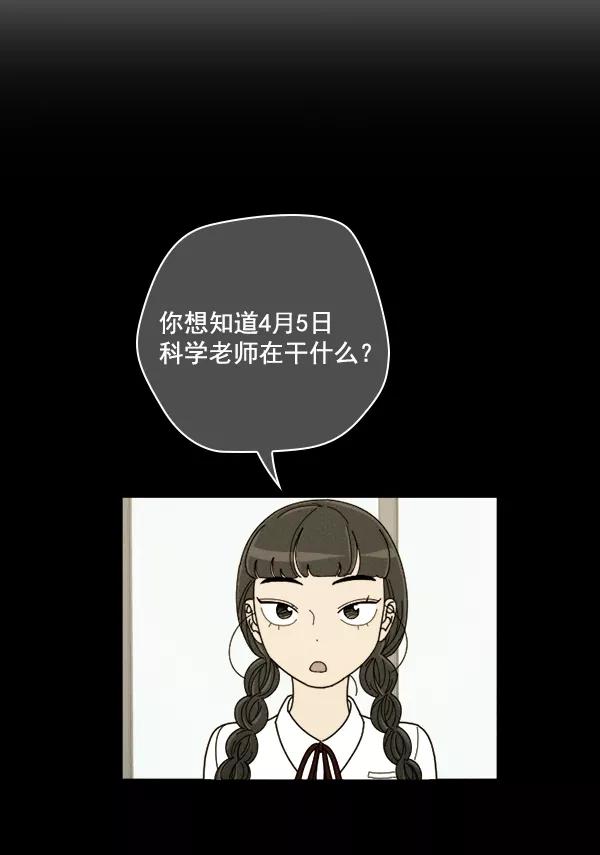 《种植部神秘日志》[第17话] 非常非常完美的男人（1） 第56页