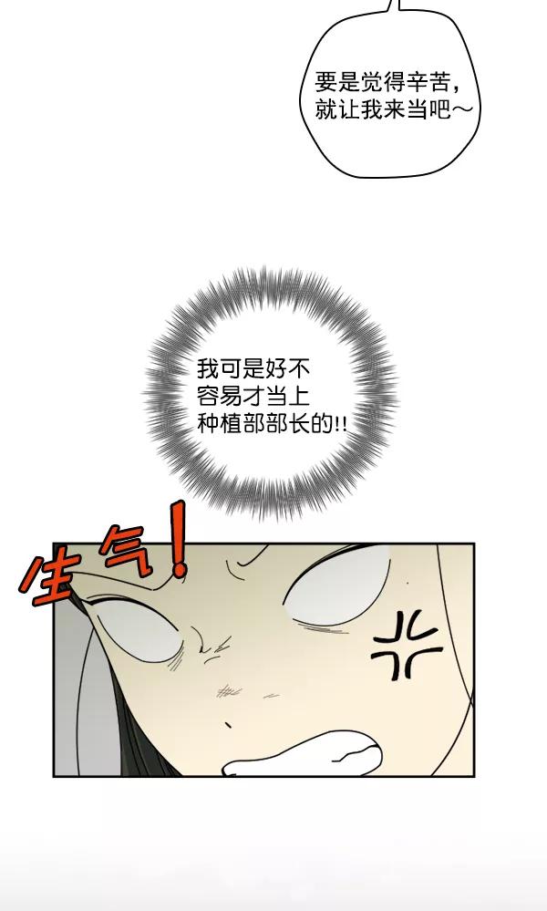 《种植部神秘日志》[第17话] 非常非常完美的男人（1） 第44页