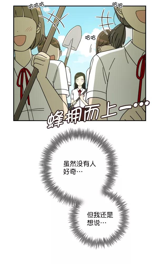 《种植部神秘日志》[第17话] 非常非常完美的男人（1） 第38页