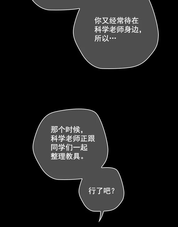 《种植部神秘日志》[第17话] 非常非常完美的男人（1） 第58页