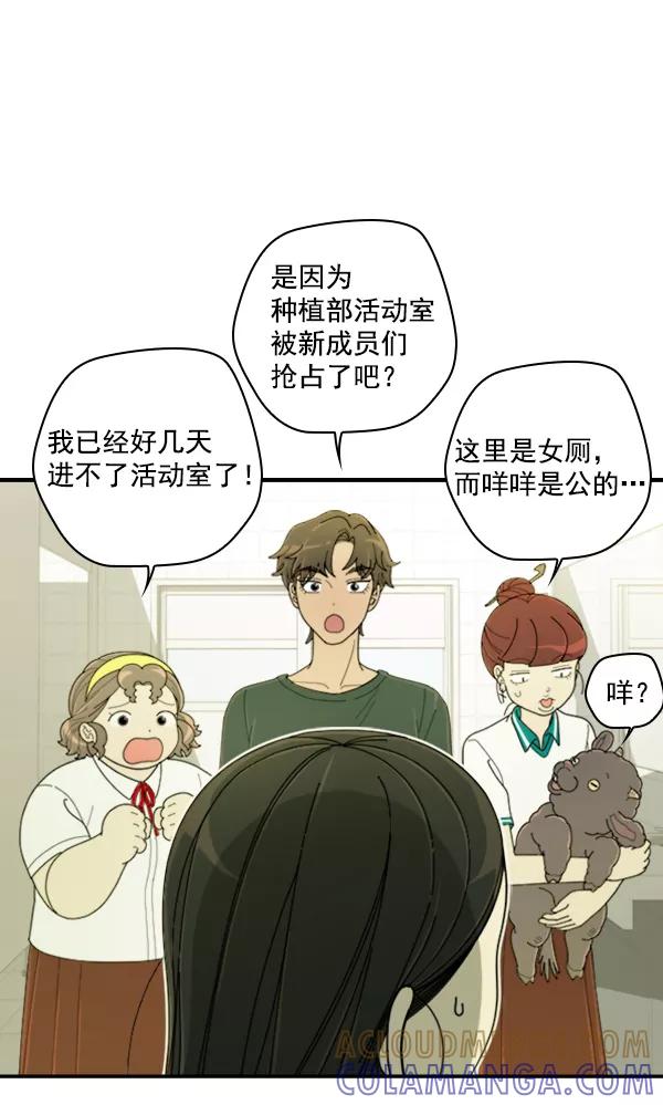 《种植部神秘日志》[第17话] 非常非常完美的男人（1） 第65页