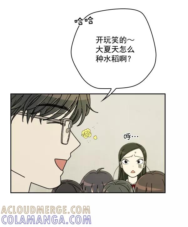 《种植部神秘日志》[第17话] 非常非常完美的男人（1） 第29页
