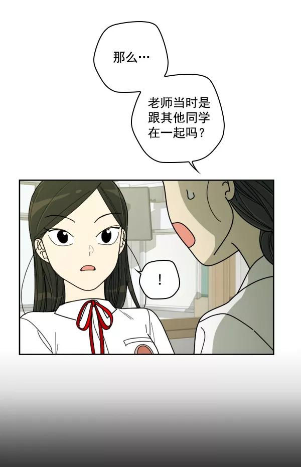 《种植部神秘日志》[第17话] 非常非常完美的男人（1） 第112页