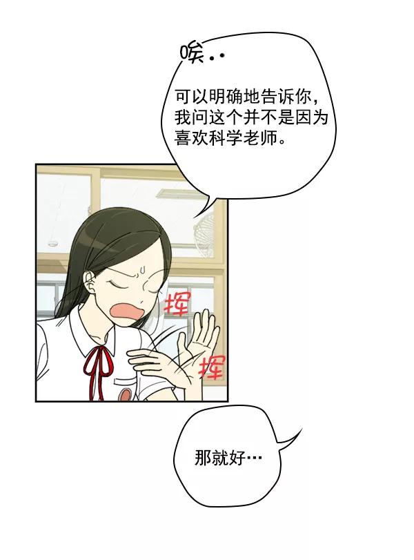 《种植部神秘日志》[第17话] 非常非常完美的男人（1） 第111页