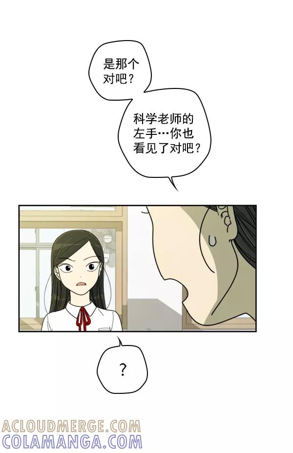 《种植部神秘日志》[第17话] 非常非常完美的男人（1） 第117页