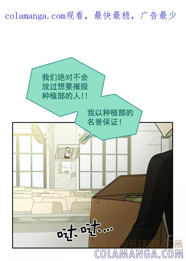 《种植部神秘日志》[第17话] 非常非常完美的男人（1） 第1页