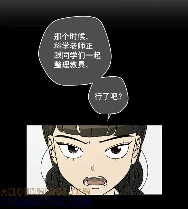 《种植部神秘日志》[第17话] 非常非常完美的男人（1） 第113页