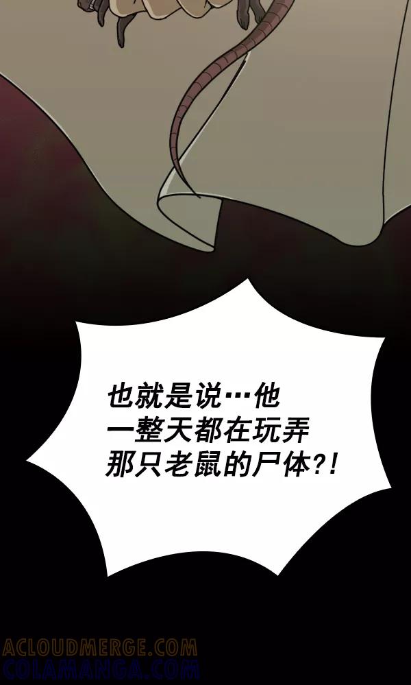 《种植部神秘日志》[第17话] 非常非常完美的男人（1） 第125页