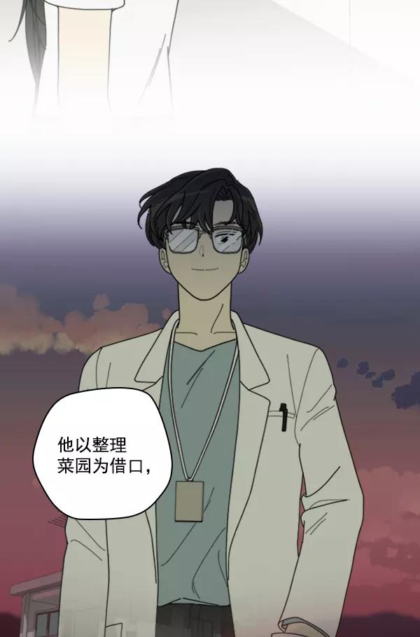 《种植部神秘日志》[第17话] 非常非常完美的男人（1） 第74页