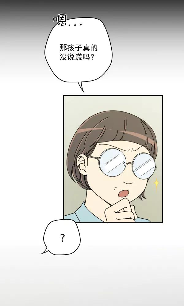 《种植部神秘日志》[第17话] 非常非常完美的男人（1） 第60页