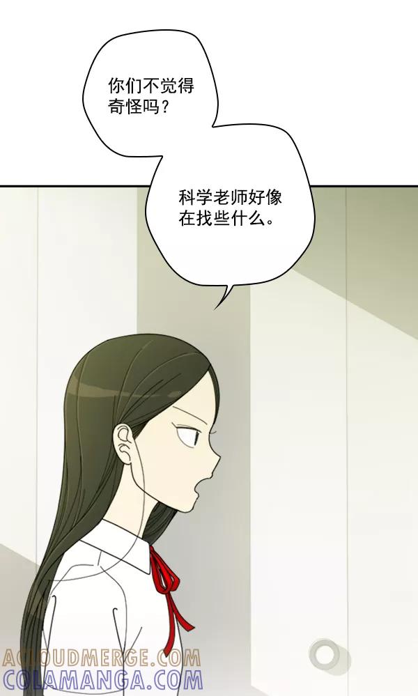 《种植部神秘日志》[第17话] 非常非常完美的男人（1） 第73页