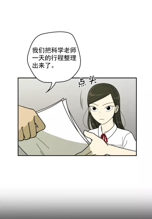 《种植部神秘日志》[第17话] 非常非常完美的男人（1） 第96页