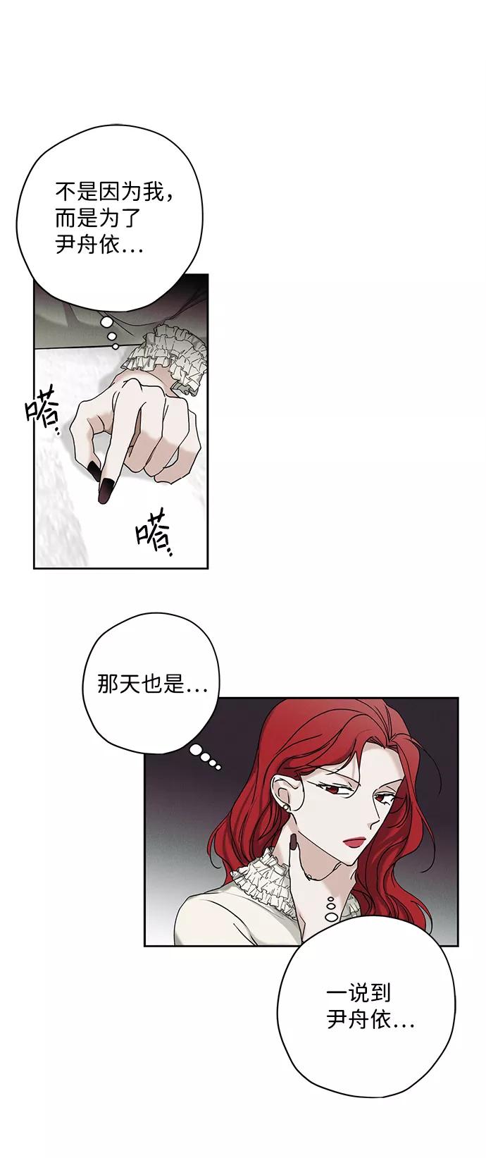 《绯色救赎》第18话 第18页