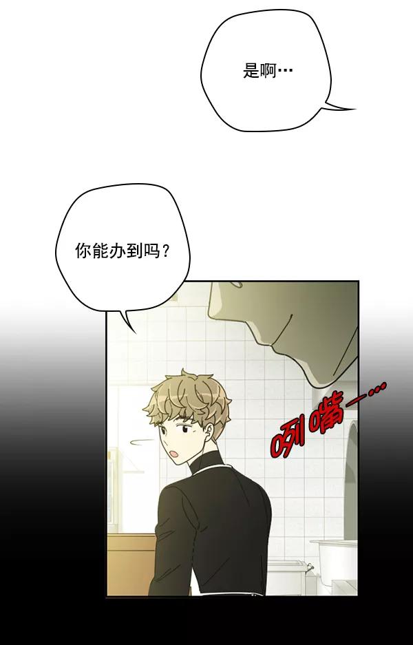 《种植部神秘日志》[第17话] 非常非常完美的男人（1） 第3页
