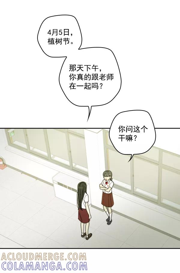 《种植部神秘日志》[第17话] 非常非常完美的男人（1） 第109页