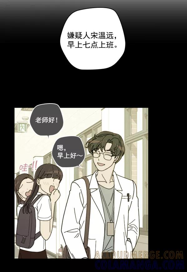 《种植部神秘日志》[第17话] 非常非常完美的男人（1） 第97页