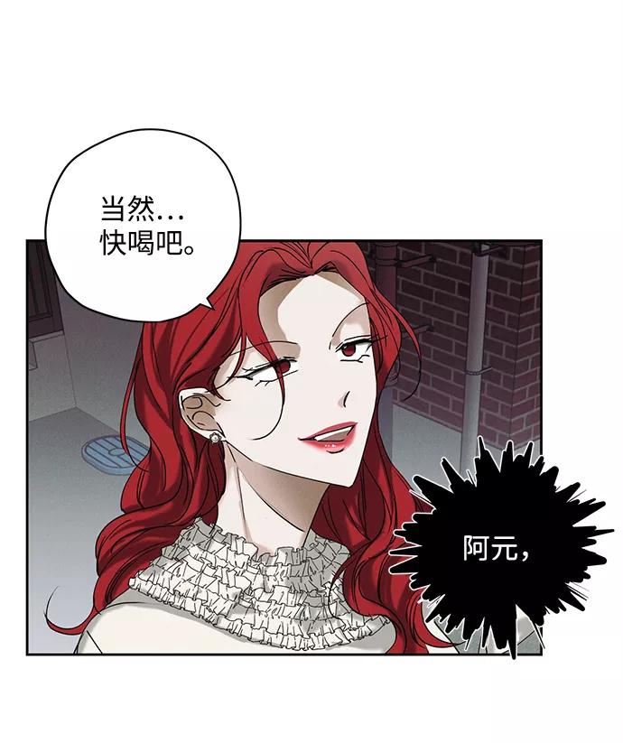 《绯色救赎》第18话 第50页