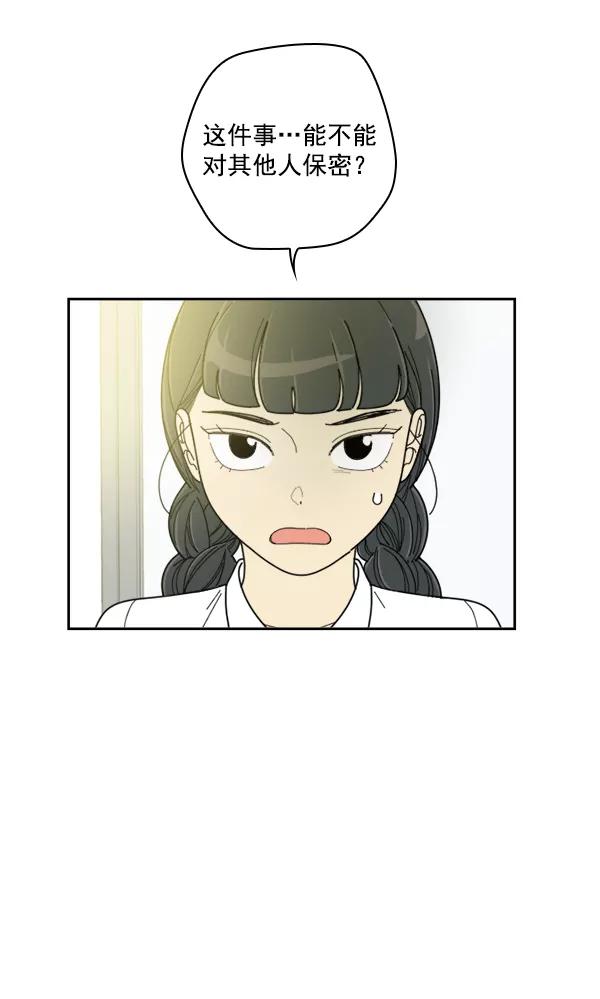 《种植部神秘日志》[第17话] 非常非常完美的男人（1） 第118页
