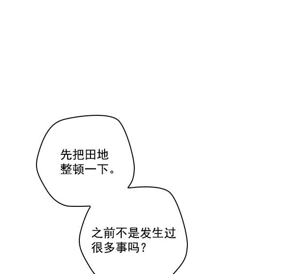 《种植部神秘日志》[第17话] 非常非常完美的男人（1） 第31页