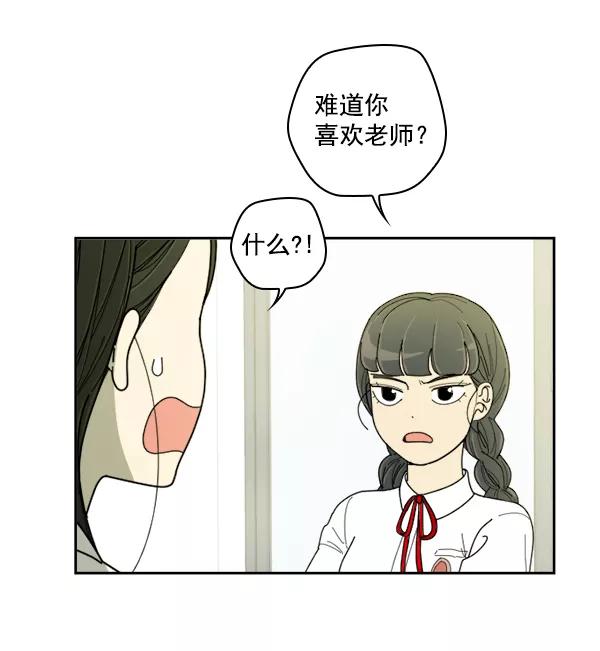 《种植部神秘日志》[第17话] 非常非常完美的男人（1） 第110页