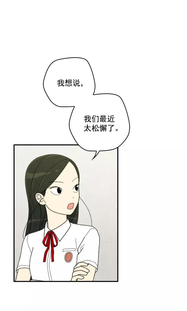 《种植部神秘日志》[第17话] 非常非常完美的男人（1） 第66页