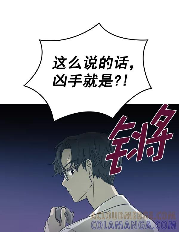 《种植部神秘日志》[第18话] 非常非常完美的男人（2） 第21页