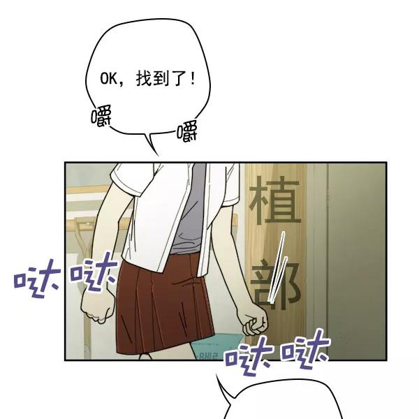 《种植部神秘日志》[第18话] 非常非常完美的男人（2） 第80页