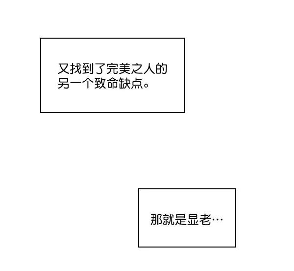 《种植部神秘日志》[第18话] 非常非常完美的男人（2） 第96页