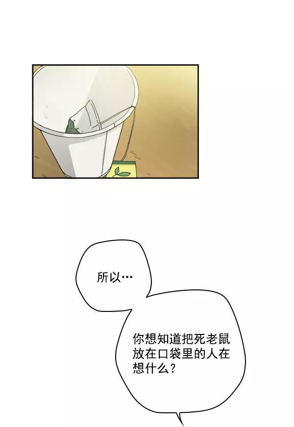 《种植部神秘日志》[第18话] 非常非常完美的男人（2） 第55页