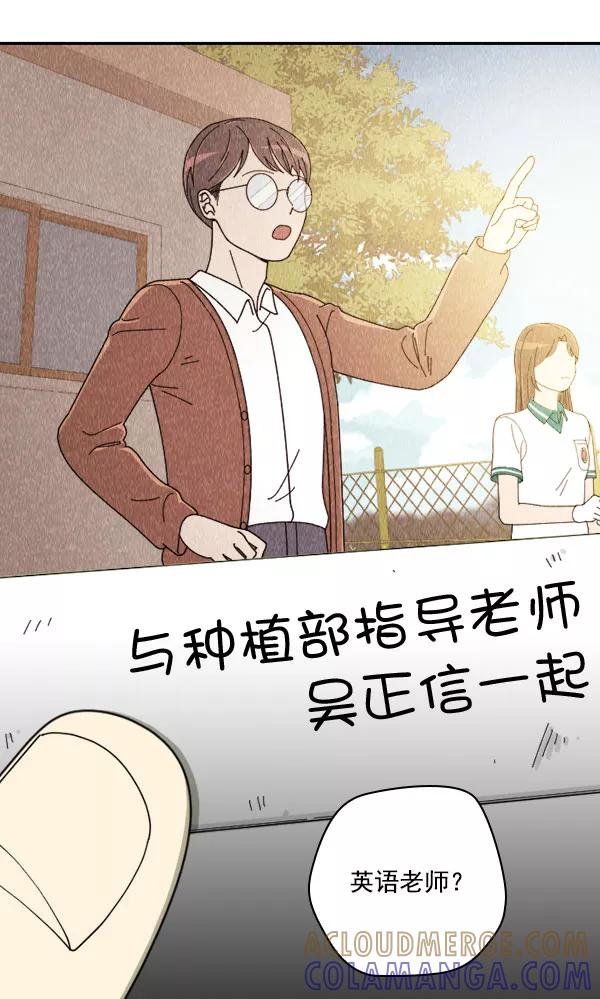 《种植部神秘日志》[第18话] 非常非常完美的男人（2） 第117页