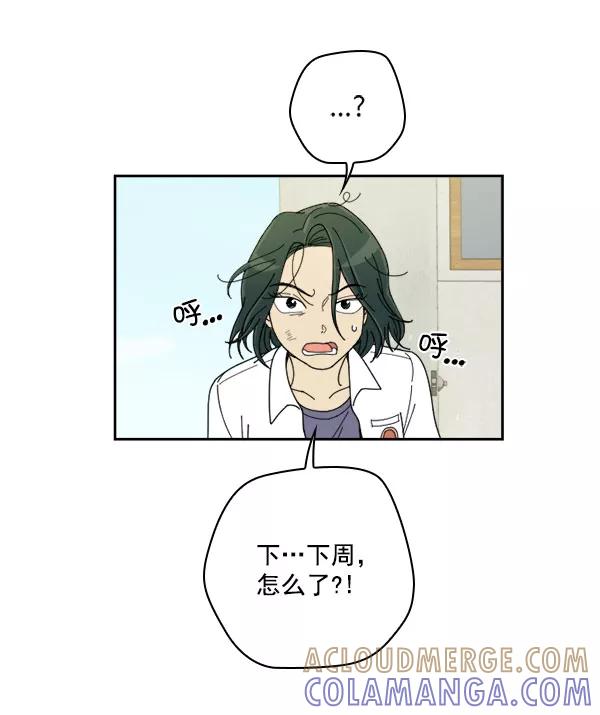 《种植部神秘日志》[第18话] 非常非常完美的男人（2） 第101页
