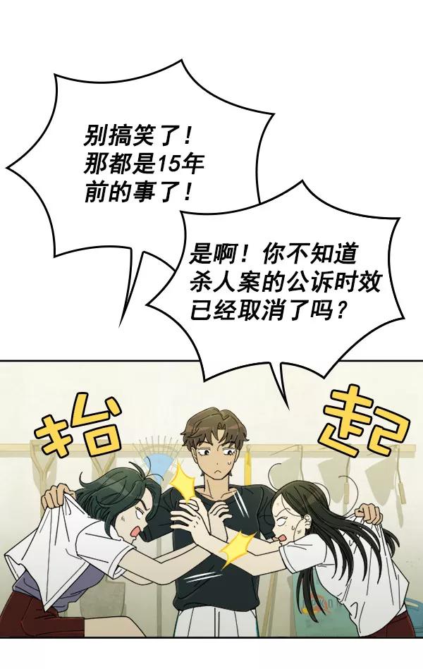 《种植部神秘日志》[第18话] 非常非常完美的男人（2） 第90页