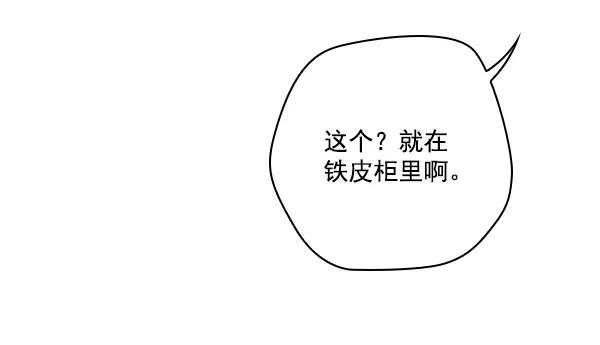 《种植部神秘日志》[第18话] 非常非常完美的男人（2） 第111页