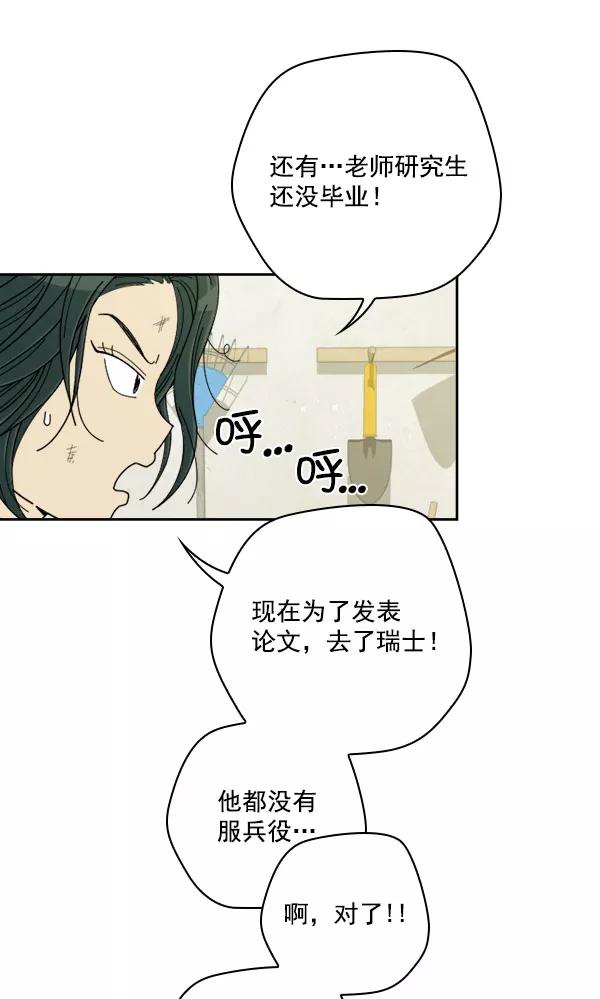 《种植部神秘日志》[第18话] 非常非常完美的男人（2） 第99页