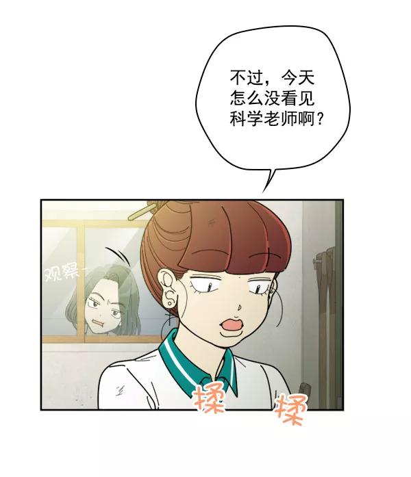《种植部神秘日志》[第18话] 非常非常完美的男人（2） 第79页